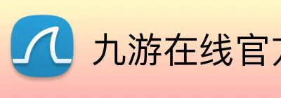 九游在线官方官网 - 九游(中国) Logo